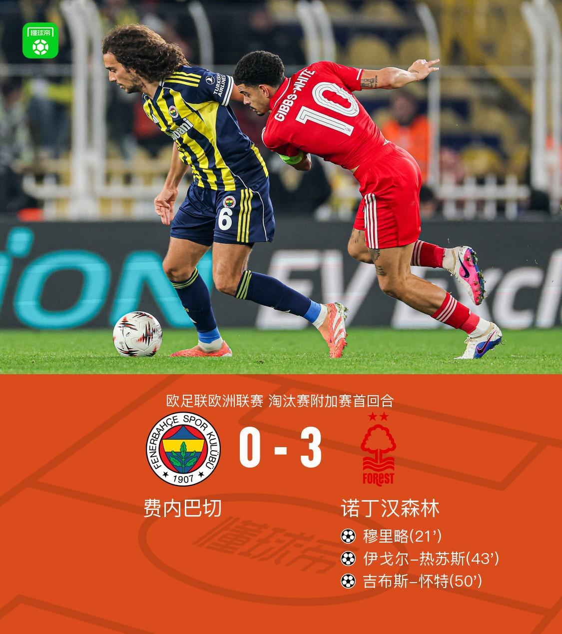 华体会体育-森林3-0费内巴切，吉布斯-怀特、热苏斯互相传射，穆里略破门