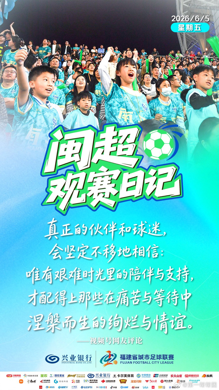 华体会体育官方网站-闽超赛场现温情时刻，球迷陪伴见证涅槃情谊|体育比赛|比赛|日记|评论|激情_新浪体育_新浪新闻